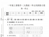 一年级上册数学（人教版）第一单元巩固练习卷，带答案5页PDF可打印