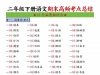 二年级下册语文期末复习高频考点总结，8页PDF电子版