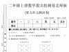 二年级上册数学第七单元拔尖测试卷2（北师版），有答案5页PDF电子版