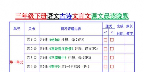 三年级下册语文古诗、文言文、课文晨读晚默，19页PDF电子版