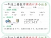 一年级上册数学课内计算小纸条30天，15页PDF可打印学习资料