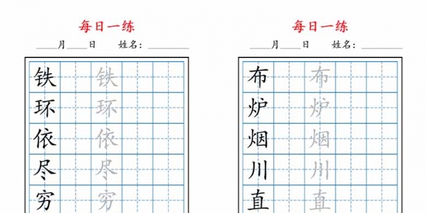 二上语文暑假每日一练字帖，11页PDF可打印学习资料