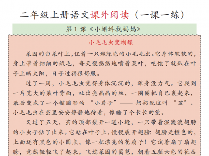 二年级上册语文课外阅读理解一课一练，14页PDF可打印学习资料