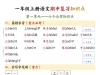 一年级上册语文期中复习知识点，8页PDF可打印学习资料
