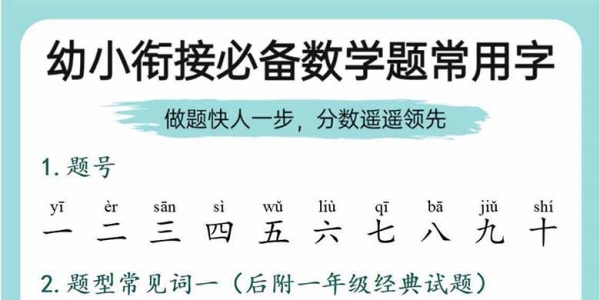 幼小衔接必备数学题常用字，9页PDF电子版可打印学习资料