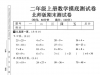 二年级上册数学期末摸底测试卷（北师版），有答案5页PDF可打印