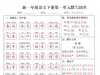 一年级语文下册1-8单元默写清单，16页PDF电子版
