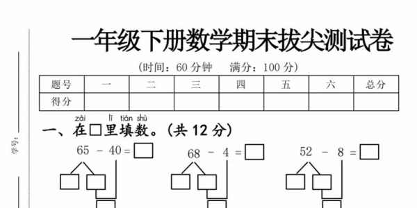 一年级下册数学期末拔尖测试卷，带答案5页PDF电子版可打印学习资料