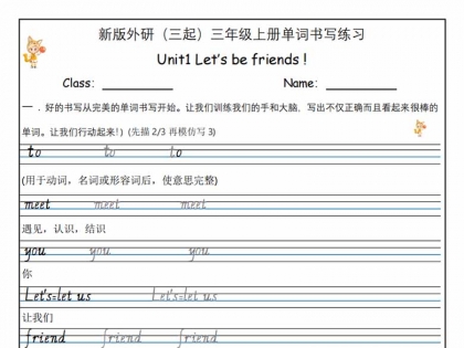 新版外研（三起）三年级上册单词书写练习预备单元及Unit 1-6，15页PDF电子版学习资料