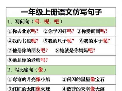 一年级上册语文仿写句子，9页PDF可打印学习资料