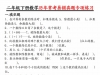 二下数学【历年常考易错真题练习空白＋答案】，10页PDF电子版学习资料