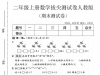 二年级上册数学期末拔尖测试卷4（人教版），有答案5页PDF可打印