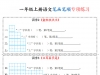 一年级上册语文笔画笔顺专项练习，8页PDF可打印学习资料