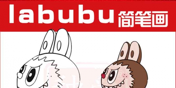 儿童涂色上色简笔画设计拉布布labubu卡通人物绘画插画手绘素材