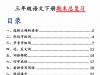 三年级语文下册期末总复习十一大专项，带答案，150页PDF电子版