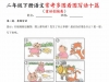 二年级下册语文常考多图看图写话十篇（童话创编类）含范文，14页PDF电子版