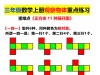 三年级数学上册观察物体重点练习，长方体正方体展开图，7页PDF可打印学习资料电子版下载