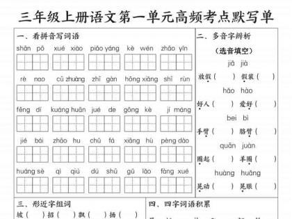 三年级上册语文1-8单元高频考点默写单，有答案15页PDF电子版