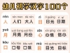 幼儿初学汉字100个，9页PDF电子版可打印学习资料