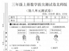 三年级上册数学第八单元拔尖测试卷2（北师版），有答案5页PDF可打印
