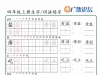 三升四语文暑假预习生字+词语练字，46页PDF可打印字帖资料