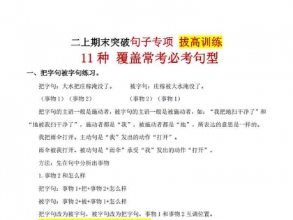 二年级上册语文期末突破句子专项拔高训练，有答案10页PDF电子版学习资料