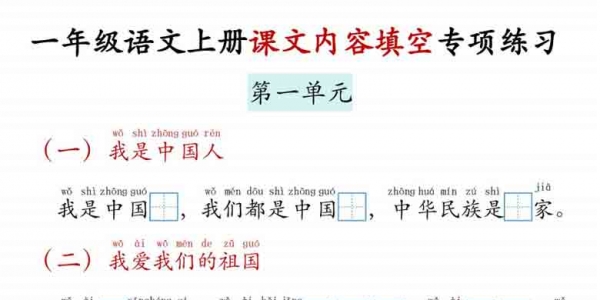一年级语文上册课文内容填空专项练习，11页PDF电子版