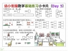 幼小衔接数学基础练习小卡片，10页PDF电子版学习资料