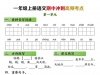 一年级上册语文期中高频考点，8页PDF电子版可打印学习资料