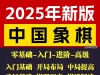 自学课程素材中国象棋教学视频教程全集布局开局零基础初学者棋理