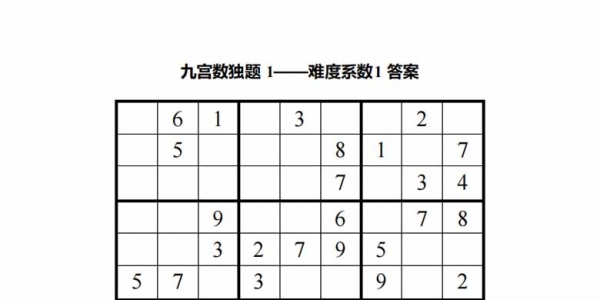 九宫数独200题，200页PDF可打印亲子游戏带答案