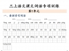 三上语文课文词语专项训练，28页PDF可打印学习资料