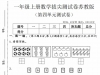 一年级上册数学第四单元拔尖测试卷1（苏教版），有答案5页PDF电子版