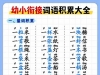 幼小衔接词语积累大全，6页PDF可打印学习资料