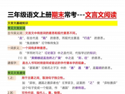 三年级语文上册期末常考文言文阅读，有答案15页PDF可打印学习资料