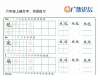 五升六语文暑假预习语文生字+词语练字，30页PDF可打印字帖资料