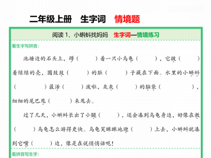 二年级上册语文每课生字词情境题，有答案68页PDF电子版