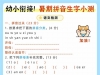 幼小衔接暑期拼音生字小测，带答案6页PDF可打印考试资料