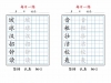 三上语文暑假每日一练字帖，10页PDF可打印学习资料
