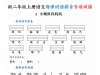 二年级上册语文每课词语拼音专项训练，带答案60页PDF可打印学习资料