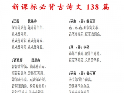 新课标必背古诗文138篇，32页PDF电子版可打印学习资料