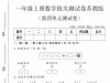 一年级上册数学第四单元拔尖测试卷2（苏教版），有答案5页PDF可打印