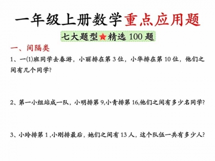 一年级上册数学重点应用题，有答案17页PDF可打印学习资料