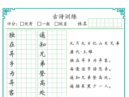 小学七言古诗训练，34页PDF可打印古诗字帖资料电子版