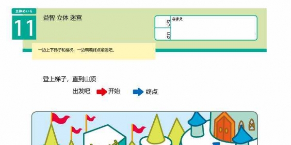 幼儿益智迷宫（五）立体空间，15页PDF可打印 立体迷宫 亲子游戏 广饶论坛中小学教育智慧平台