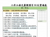 二升三语文暑假预习30天背诵表，14页PDF可打印