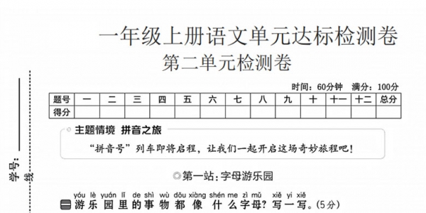一年级上册语文第二单元达标检测卷，带答案5页PDF电子版学习资料