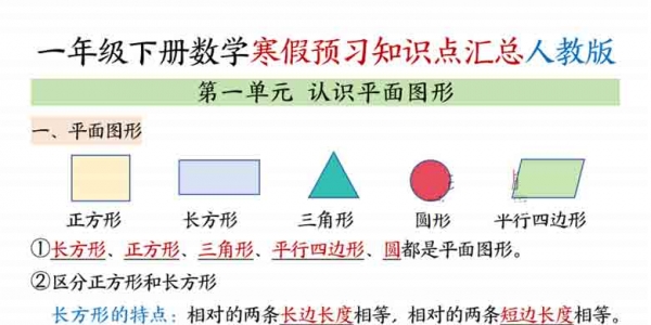 一年级下册数学知识汇总人教版，8页PDF电子版学习资料