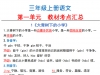 三年级上册语文第一单元教材考点汇总，12页PDF电子版学习资料