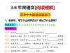 3-6年级语文【阅读理解】常考题型，6页PDF电子版学习资料
